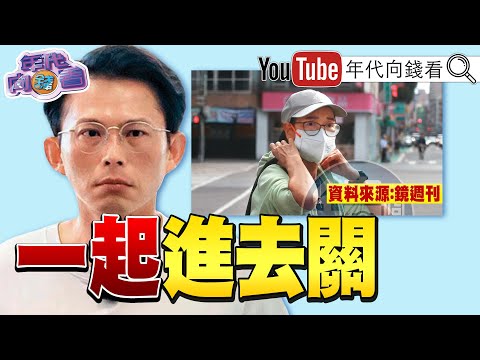 《 黄国昌 防火墙崩塌! 李丽娟 可能列被告! 民众党 国民党 再挡国防预算! 柯文哲 制造政治筹码!蓝白合不合?!》【年代向钱看】2026.01.06@ChenTalkShow