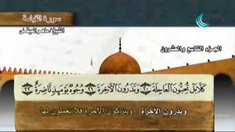 سورة القيامة - 75-   كاملة بمعاني الكلمات الشيخ - ماهر المعيقلي-  Resurrection Maher Almaikulai --