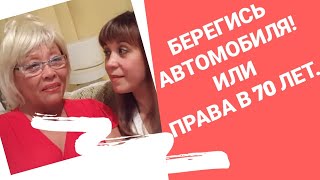 65. О МАМЕ. КАК СДАТЬ НА ПРАВА В АНГЛИИ. РАССУЖДАЛКИ. /DRIVING IN UK 65. О МАМЕ. КАК СДАТЬ НА ПРАВА В АНГЛИИ. РАССУЖДАЛКИ. /DRIVING IN UK