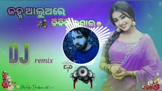 Janha Aluare Dibiri Lagei || Odia Dj song || Pagal Dance Mix || Silu Pradhan