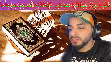 ما تيسر من سورة ق - بصوت القارئ - محمود عتريس - تلاوة هادئة تريح الأعصاب بصوت جميل جداً جداً