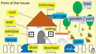 My house, Parts of the house, คำศัพท์ภาษาอังกฤษเกี่ยวกับส่วนประกอบของบ้าน