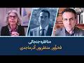 آخرین اخبار جنگ گفتگوی آذر ماجدی امیر فخرآور و منظرپور