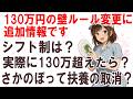 追加情報です！130万円年収の判定方法と扶養の取消しになるパターン