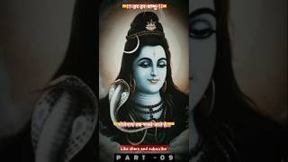 19 Rudra Avatar Katha Part 09 shiv shambu mahadev mahakal bholenath