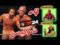 بازی  224 مبارزه چهارم شوکیس بازی کشتی کج 2024 چهل سال رسلمنیا