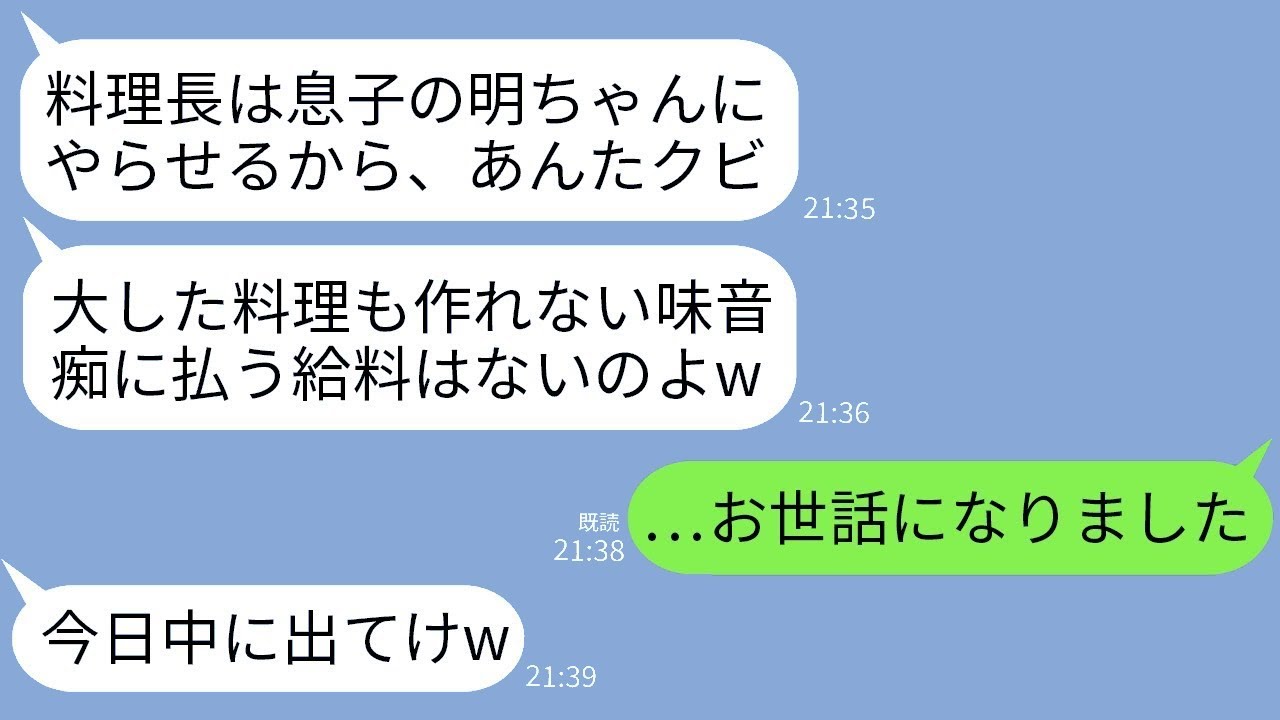 20年間、高級料亭の料理長を務めていた俺を突然解雇した社長の妻「息子が代わりにやるからクビねw」→期待通りに辞めたら店が大変なことにwww