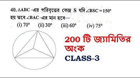 জ্যামিতি, Geometry - 200 Geometry maths || Destination Academy || HASNAT ULLAH