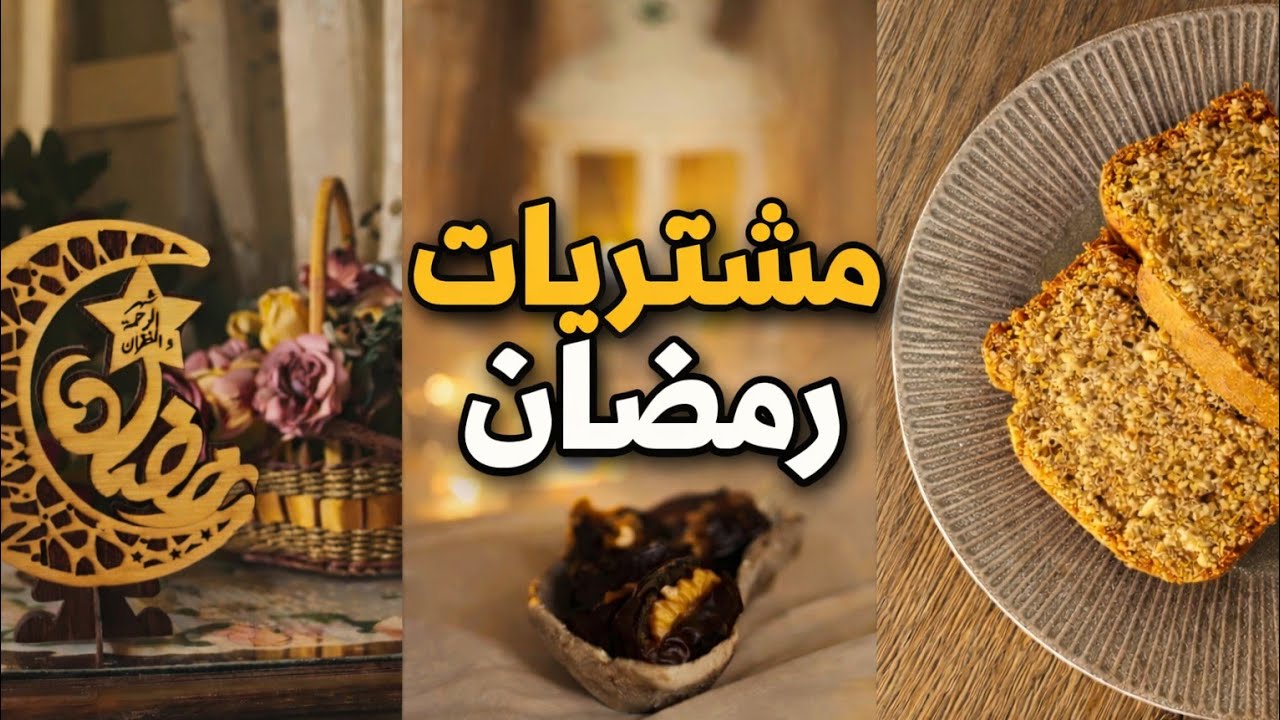 مشترياتي من شي ان لرمضان🌙طريقتي بكيكه الموز/ جوله في السوق