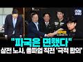 “파국은 면했다” 삼성전자 노사, 총파업 직전 ‘극적 합의’ (배덕훈 기자) #뉴스인사이다 (0521_목)