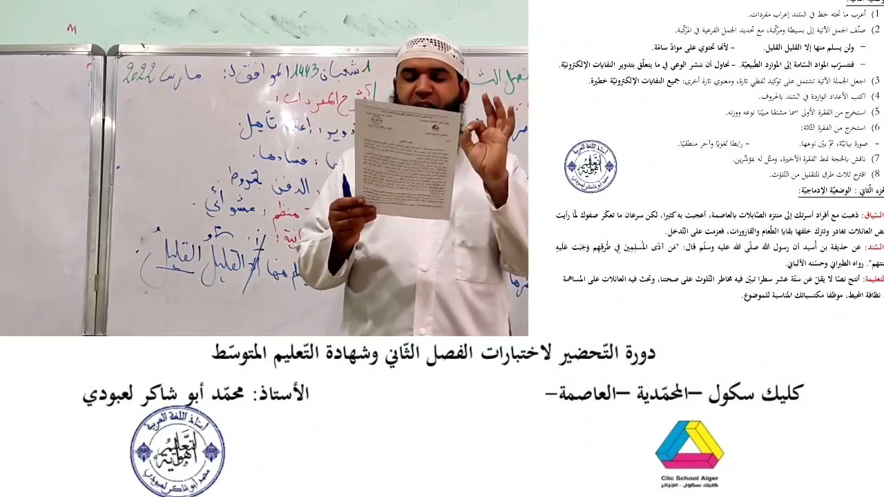 مراجعة لاختبار الفصل الثاني ج2  #04متوسط #ادعموا_القناه_بلايك_والاشتراك