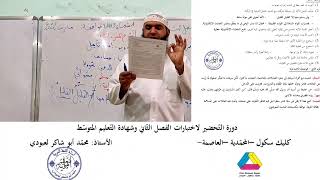 مراجعة لاختبار الفصل الثاني ج2  #04متوسط #ادعموا_القناه_بلايك_والاشتراك