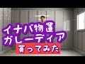 新企画『しゅうへいのガレージ日記』第一回目