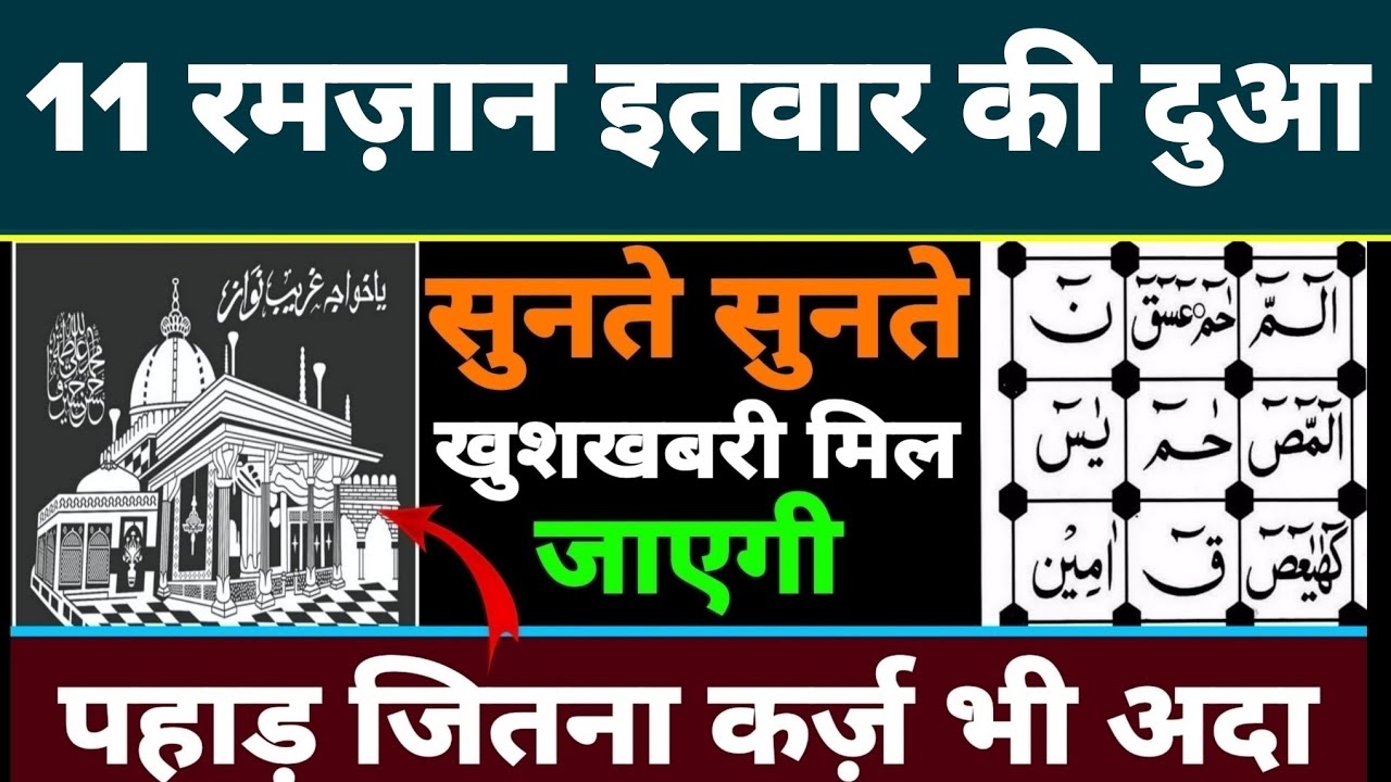 11 रमज़ान इतवार की दुआ 🤲 || हर मुसलामान सुनें || Ramzan ka wazifa | Ramzan ki dua