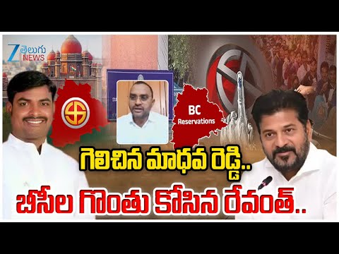 BRS Leader Dattatreya Serious On CM Revanth | గెలిచిన మాధవ రెడ్డి..  బీసీల గొంతు కోసిన రేవంత్.. | - ZEE24TELUGUNEWS