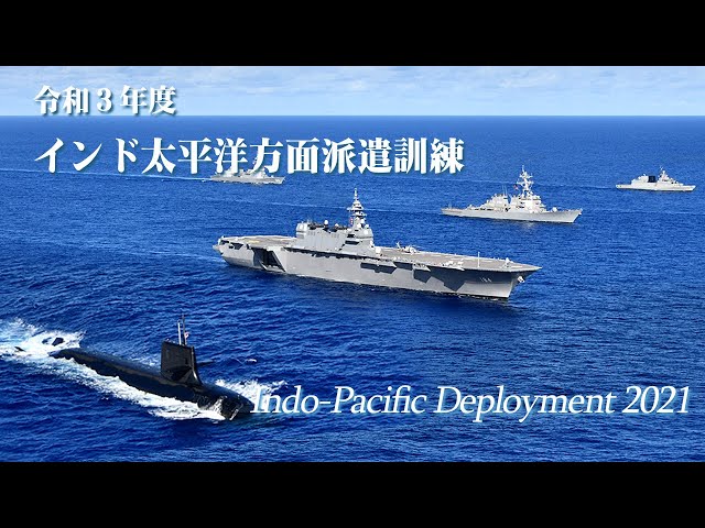 訓練】令和3年度 インド太平洋方面派遣訓練 - YouTube