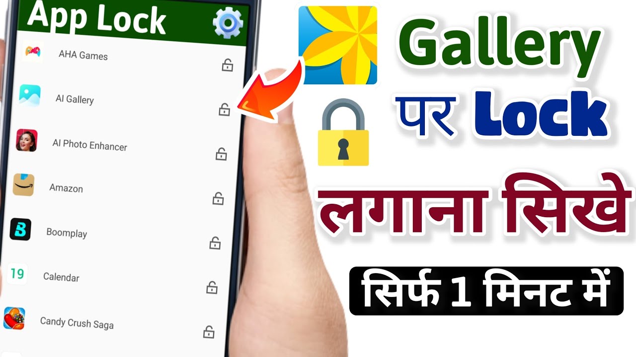 Gallery par lock kaise lagaye mobile ki gallery mein lock kaise
