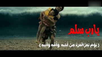 { يَوْمَ يَفِرُّ الْمَرْءُ مِنْ أَخِيهِ وَأُمِّهِ وَأَبِيهِ } تلاوة الشيخ عبد الباسط