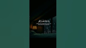 تلاوة قرانية هادئه من سورة النصر |بصوت القارئ ياسر الدوسري | تلاوة 🙂 تريح القلب♥والروح😇  #قرآن_كريم