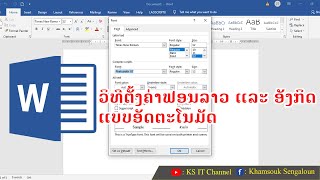 ວິທີຕັ້ງຄ່າຟອນລາວ ແລະ ອັງກິດໃນ MS Word ແບບອັດຕະໂນມັດ | การตั้งค่าฟอนต์ใน MS Word อัตโนมัติ