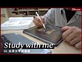 【2時間集中】北京大学の図書館で一緒に勉強しよう！ / Study with me / 勉強用・作業用BGM【2hour BGM】