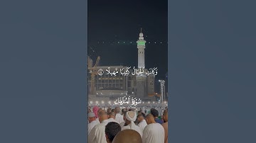 ياسر الدوسري سورة المزمل من صلاة التهجد ليلة ٢٨ رمضان ١٤٤٤ هـ قمة في الابداع ما شاء الله 🤩