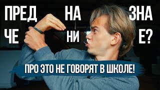 ЛАЙФХАК! Как узнать свое предназначение? И почувствовать себя??