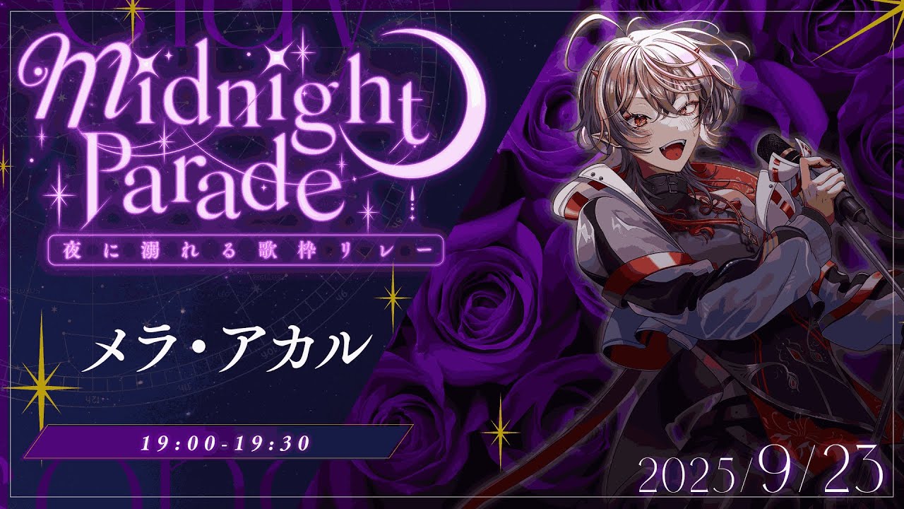 【#夜に溺れる歌枠リレー 】普段はふざけてばかりですが今日は夜に沈みたい低音女子です【#メラメライブ #個人勢vtuber 】