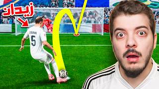 ‏تحدي اصنع تشكيلة لاعبين سجلوا اهداف دون لمس الشباك 🔥