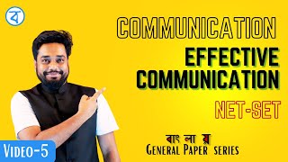 Famous Effective communication | Unit – 4 Communication | Class – 5 | UGC NET Paper 1 & WB SET Profile