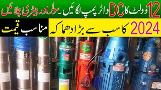 12 volt water pump solar panel, 12 volt dc motor water pump price in pakistan