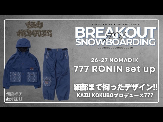 26-27 NOMADIK スノーボードウェアー「ノマディック 777RONIN