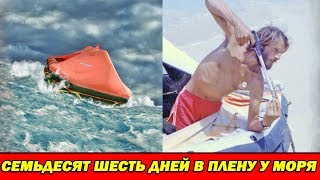 СЕМЬДЕСЯТ ШЕСТЬ ДНЕЙ В АТЛАНТИЧЕСКОМ ОКЕАНЕ