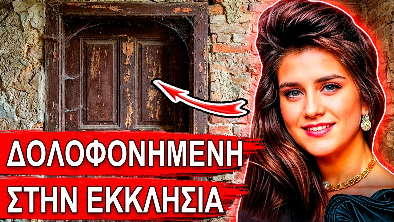 Διπλή ζωή του πάστορα / Η υπόθεση της Μάρλα Ντον ΜακΚάουν