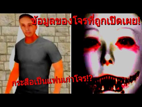 ข้อมูลของโจรที่เปิดเผยในเกมอาย 