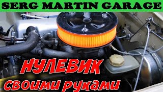 +10% мощности!!! Бесплатно!!! ВСЯ ПРАВДА ПРО НУЛЕВИК. Стоит ли ставить фильтр нулевого сопротивления