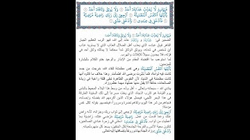 نور الهدى: سورة الفجر- الآيات من 25 إلى 30 - تلاوة  القاريء غسان الشوربجي - 2023
