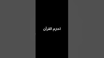 "تلاوة تهز القلوب | خشوع لا يوصف - آية تقشعر لها الأبدان"#m7md_als3id #خشوع  #لايك #قرآن #تلاوة