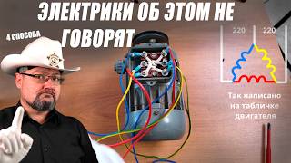 картинка: 4 лучших способа найти начало и конец обмотки электродвигателя! #энерголикбез