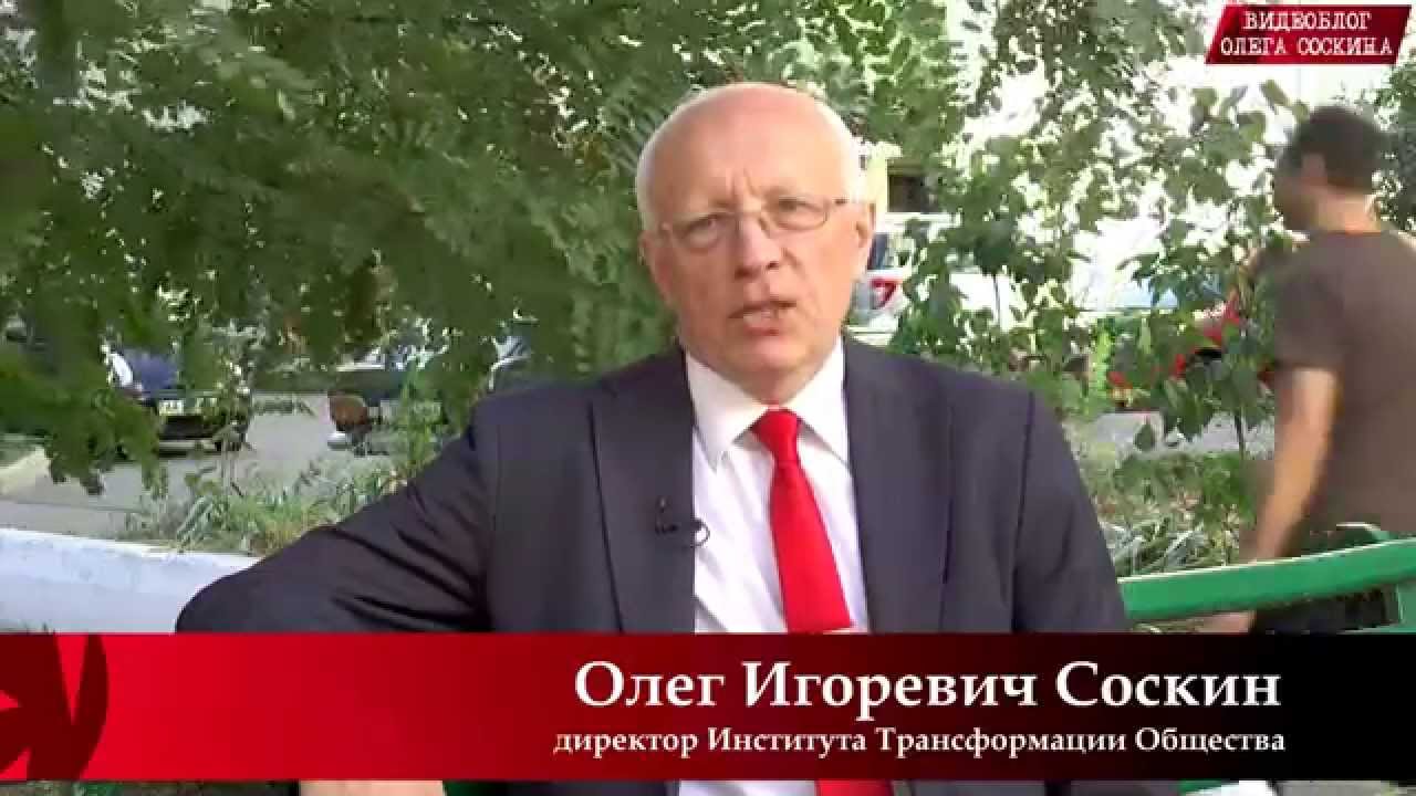Картинки по запросу Олегом Соскиным