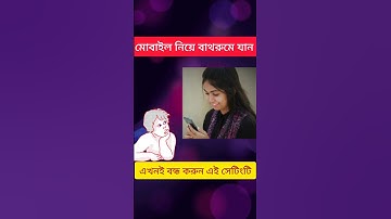 মোবাইলের CAMERA গোপনে ছবি নিচ্ছে না তো | Camera permission settings off #how #tech #youtubeshorts