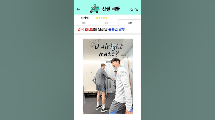 토트넘 영국 현지팬들 난리난 손흥민 말투
