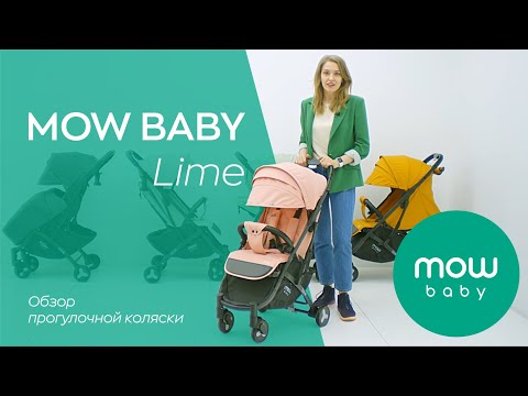MOW BABY Lime | обзор прогулочной коляски