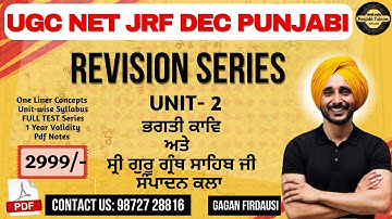 UGC Net JRF Preparation Punjabi | ਭਗਤੀ ਕਾਵਿ ਅਤੇ ਸ੍ਰੀ ਗੁਰੂ ਗ੍ਰੰਥ ਸਾਹਿਬ ਜੀ | By Gagan Firdausi Sir