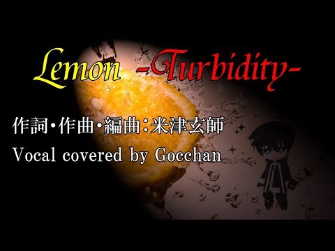【歌ってみた】米津玄師／Lemon -Turbidity-【ごっちゃん】