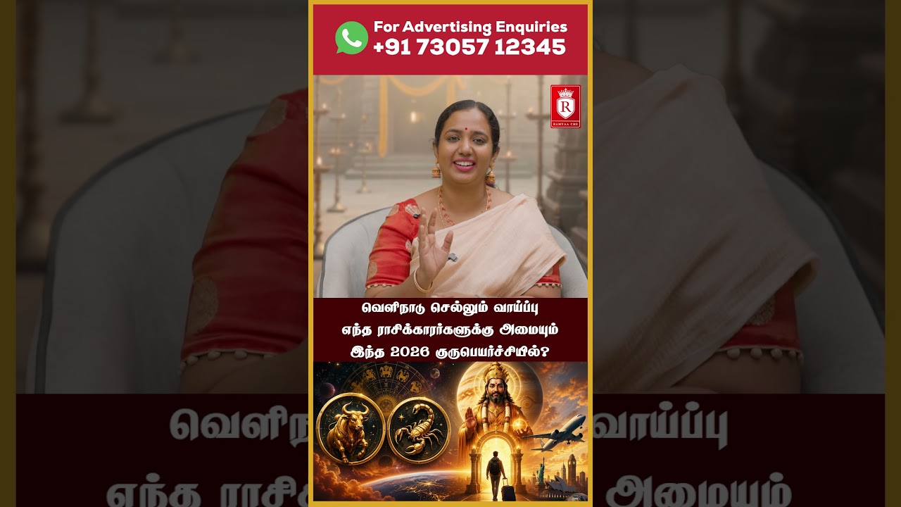 ✈️ வெளிநாடு செல்லும் யோகம் யாருக்கு?🌍 | 2026 குருபெயர்ச்சியில் அதிர்ஷ்ட ராசிகள்🔥| J.M.S சந்திரமௌலி