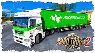 ПОЛУЧИЛ НОВЫЙ ПРИЦЕП ДЛЯ КАМАЗА NEO - Euro Truck Simulator 2