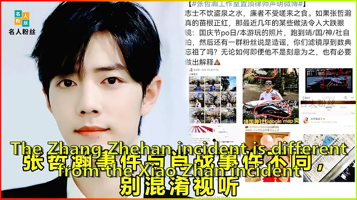 The Zhang Zhehan incident is different from the Xiao Zhan incident - DayDayNews