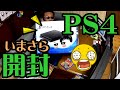 【開封】任天堂スイッチ＆PS5諦める【年末年始のためにPS4購入】