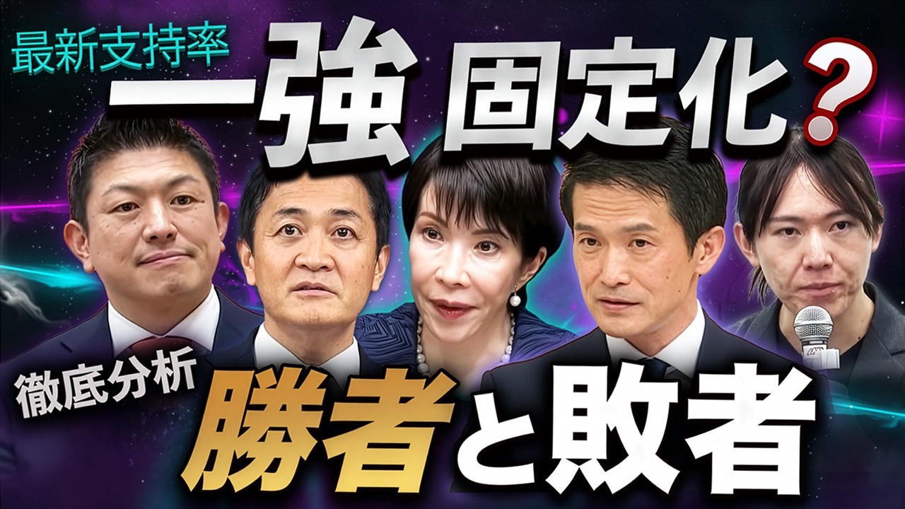 【最新世論】政党支持率が示す“野党崩壊”の現在地〜自民一強の固定化